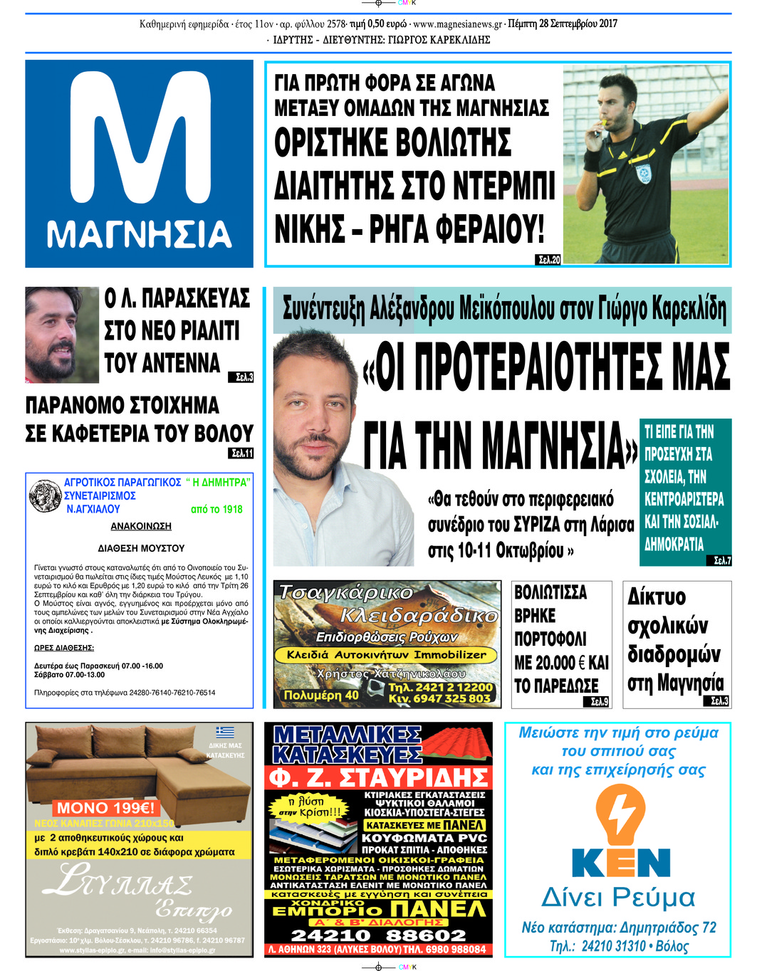 Πρωτοσέλιδο εφημερίδας Μαγνησία