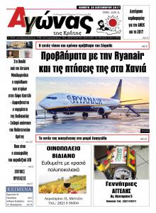 Αγώνας της Κρήτης