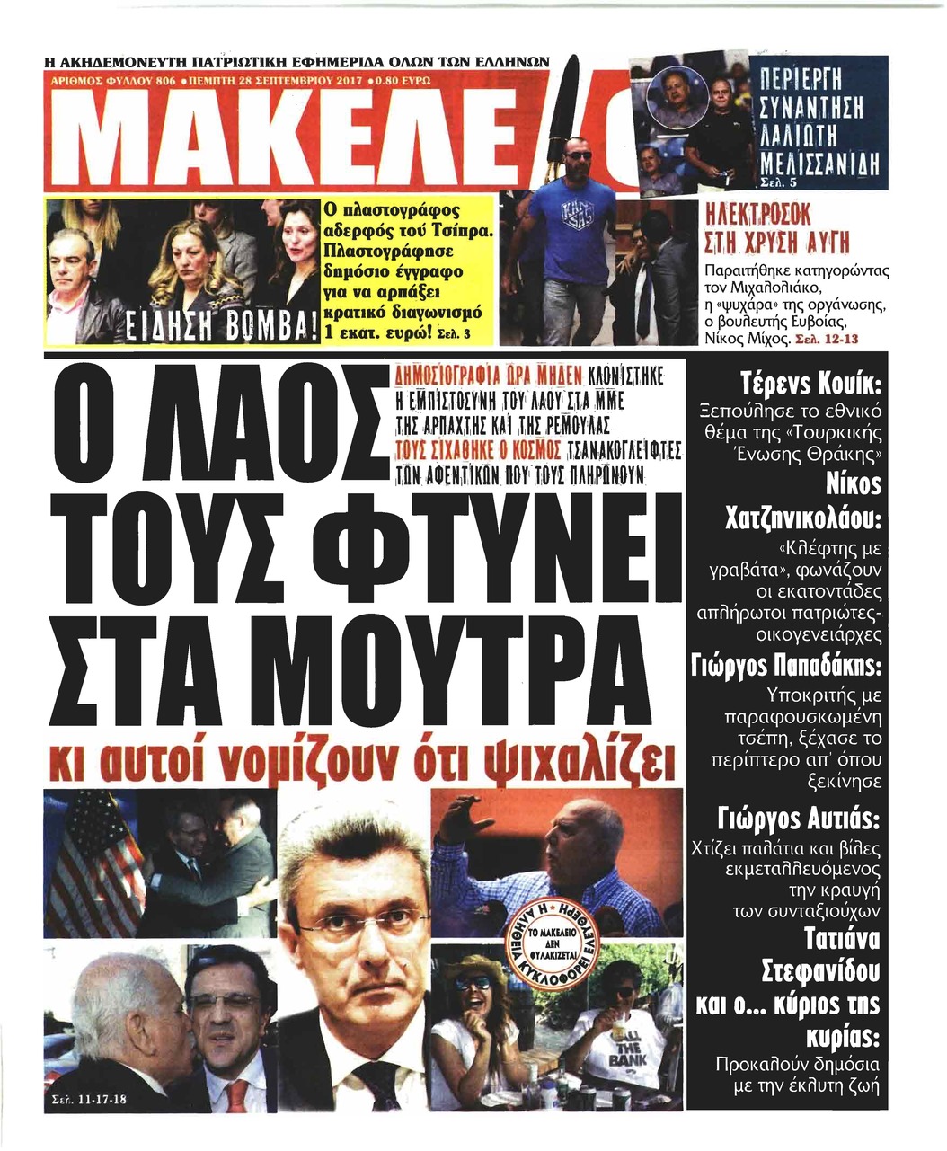 Πρωτοσέλιδο εφημερίδας Μακελειό