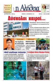 Αλήθεια της Καρδίτσας