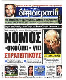 Δημοκρατία