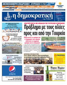 Δημοκρατική