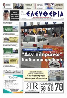 Ελευθερία Καλαμάτας