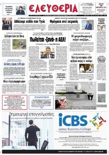 Ελευθερία Λάρισσας