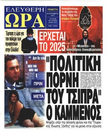 Ελεύθερη Ώρα