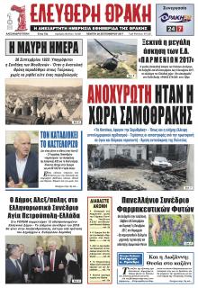 Ελεύθερη Θράκη