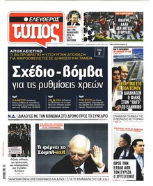 Ελεύθερος Τύπος