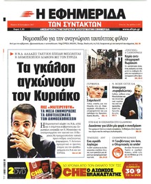 Των συντακτών
