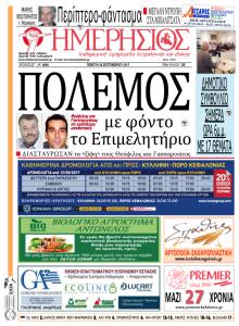 Ημερήσιος