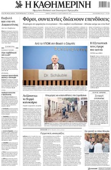 Καθημερινή