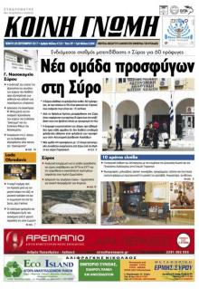 Κοινή Γνώμη Κυκλάδων