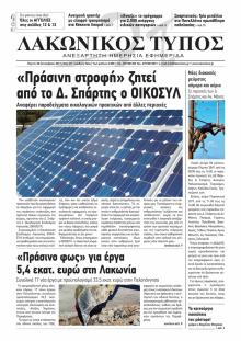 Λακωνικός Τύπος