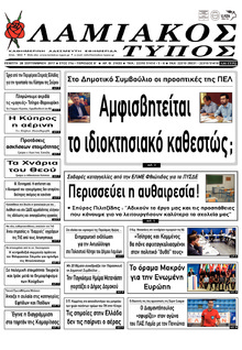 Λαμιακός Τύπος