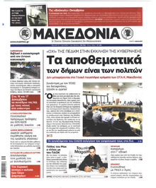 Μακεδονία