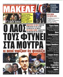 Μακελειό