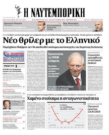 Ναυτεμπορική