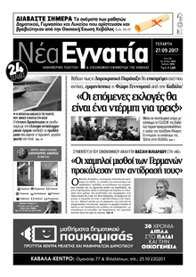 Νέα Εγνατία