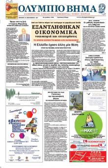 Ολύμπιο Βήμα