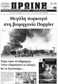 Πρωινή Κιλκίς