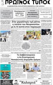 Πρωινός Τύπος Δρ.