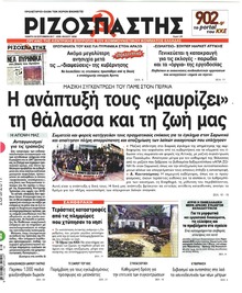 Ριζοσπάστης