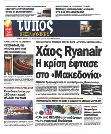 Τύπος Θεσσαλονίκης