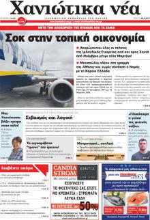 Χανιώτικα Νέα