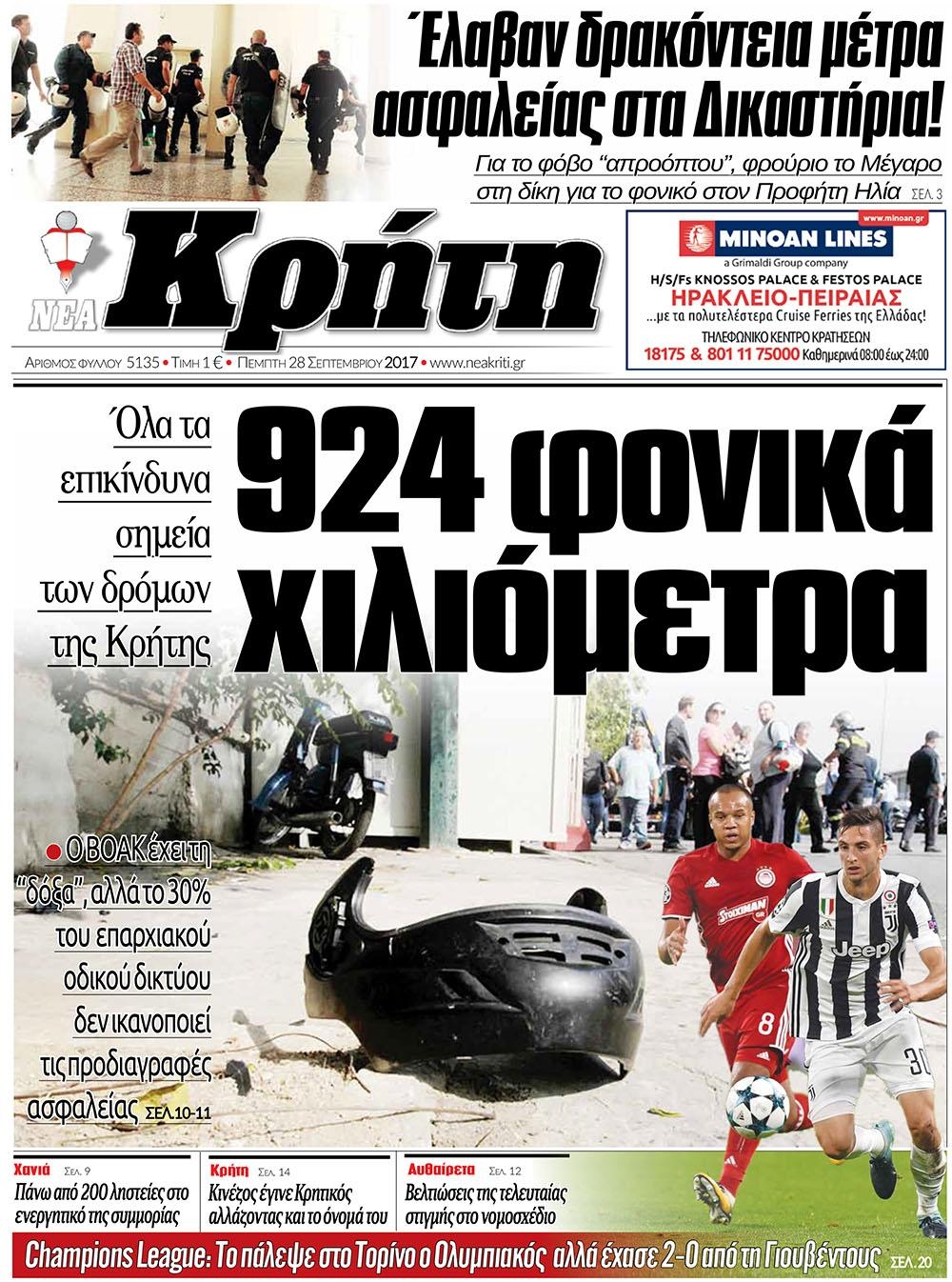 Πρωτοσέλιδο εφημερίδας Νέα Κρήτη