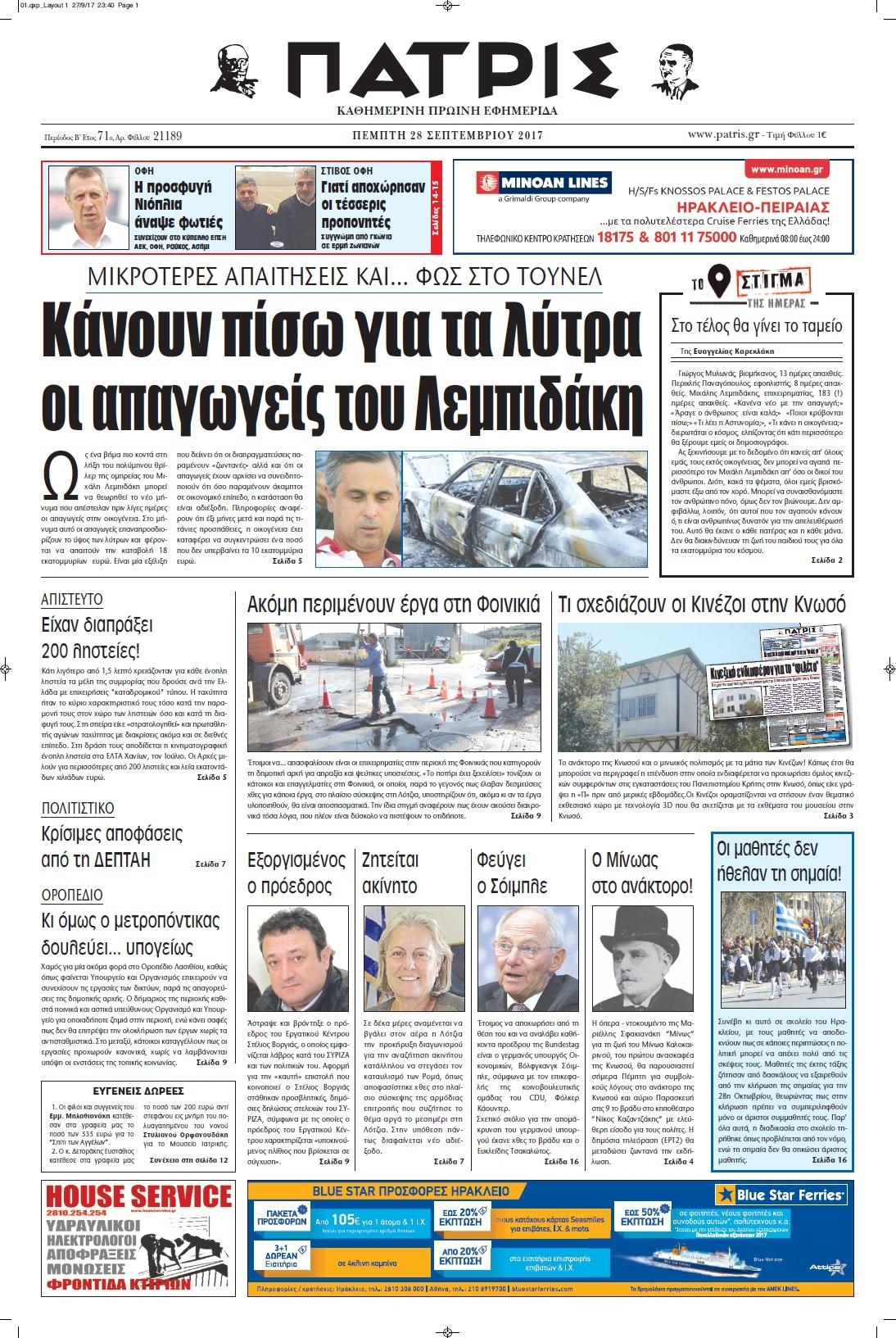 Πρωτοσέλιδο εφημερίδας Πατρίς