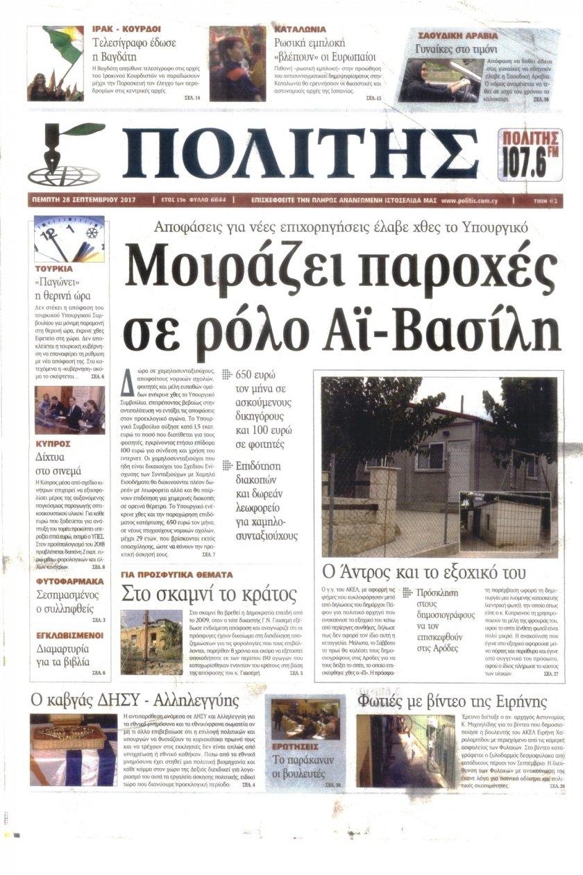 Πρωτοσέλιδο εφημερίδας Πολίτης Κύπρου