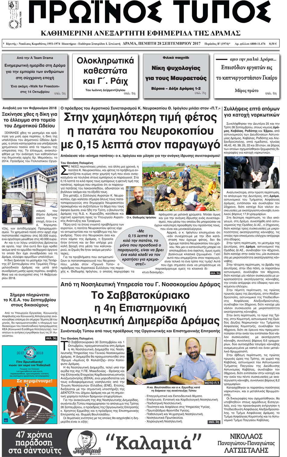 Πρωτοσέλιδο εφημερίδας Πρωινός Τύπος Δρ.