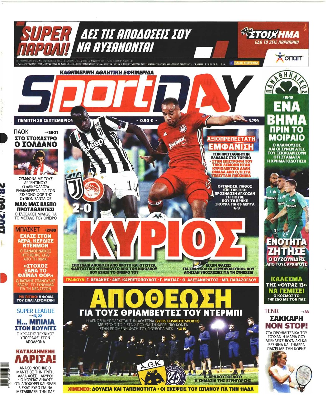 Πρωτοσέλιδο εφημερίδας Sportday