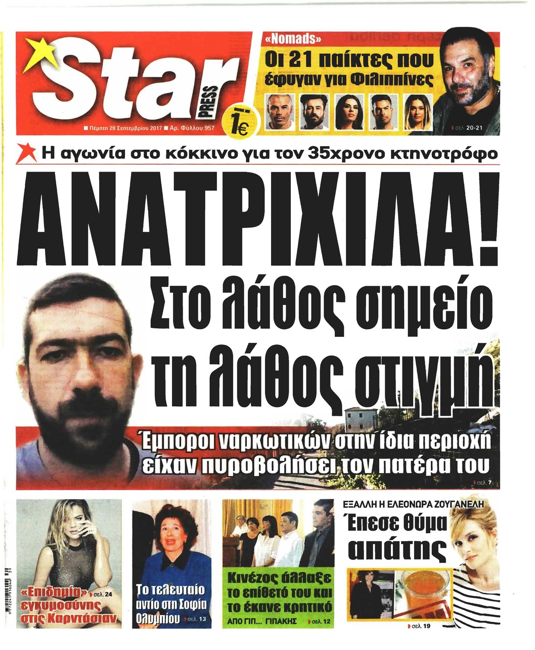 Πρωτοσέλιδο εφημερίδας Star Press