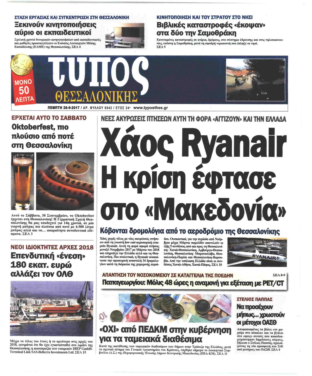 Πρωτοσέλιδο εφημερίδας Τύπος Θεσσαλονίκης