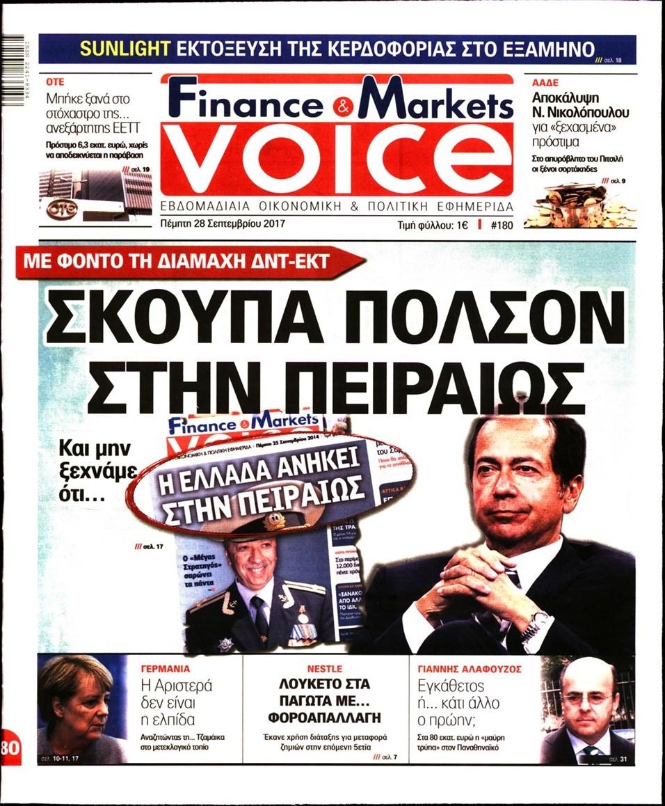 Πρωτοσέλιδο εφημερίδας Finance and Markets Voice