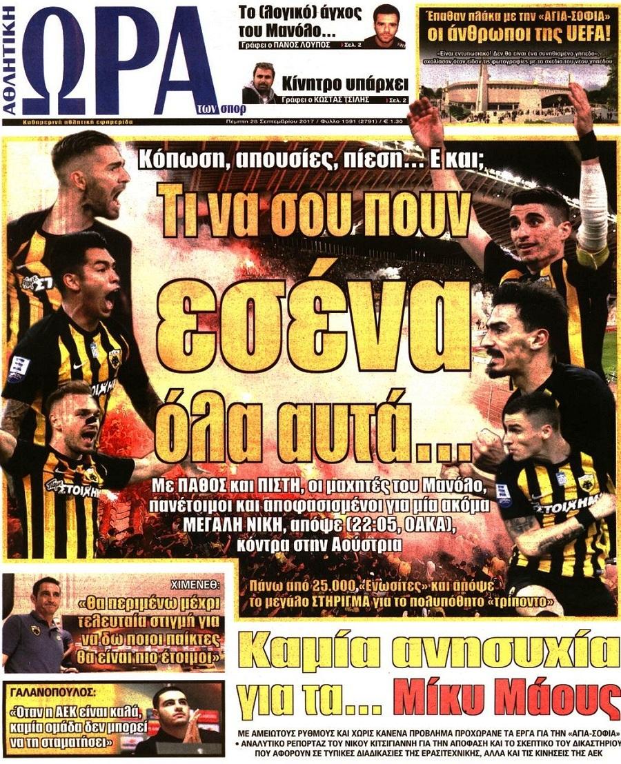 Πρωτοσέλιδο εφημερίδας Η ώρα των Σπορ