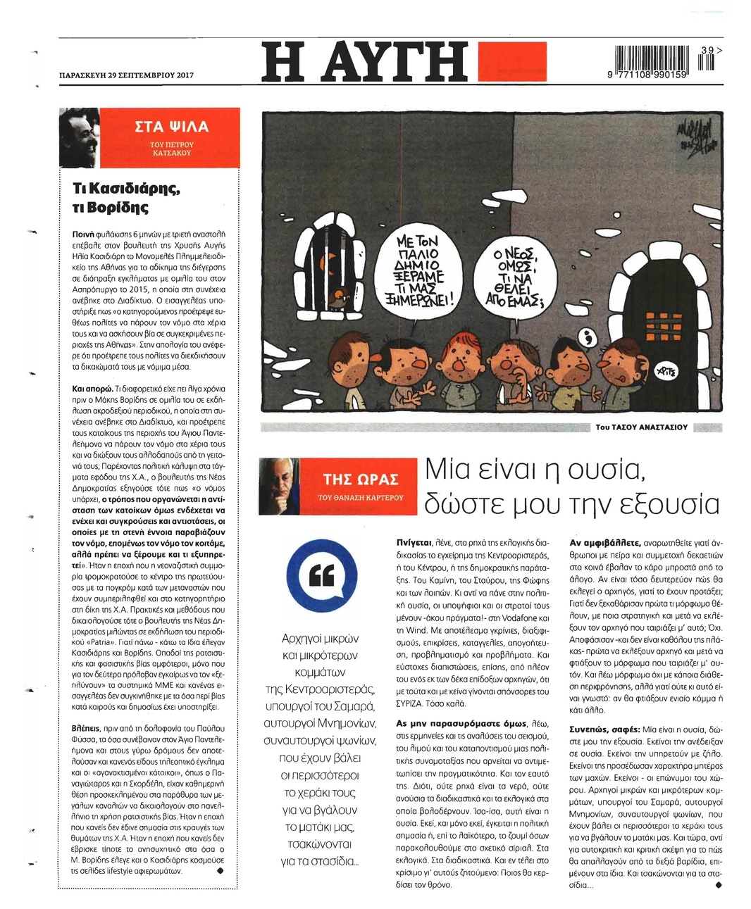 Οπισθόφυλλο εφημερίδας Αυγή