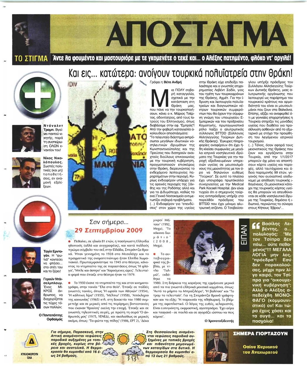 Οπισθόφυλλο εφημερίδας Ελεύθερη Ώρα