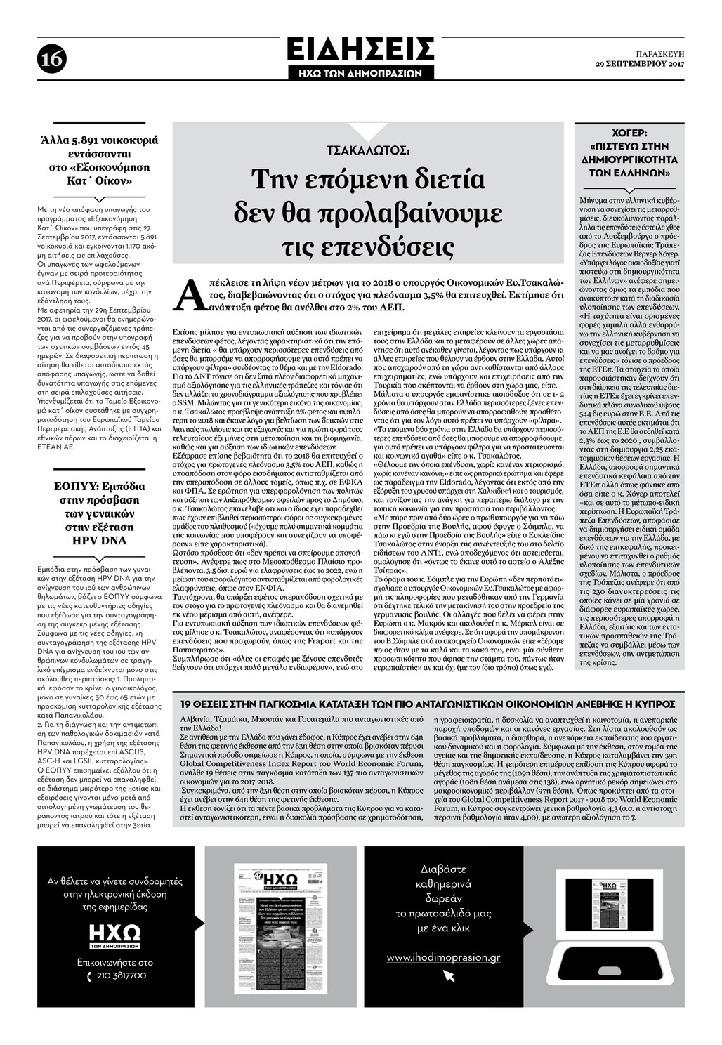 Οπισθόφυλλο εφημερίδας Ηχώ