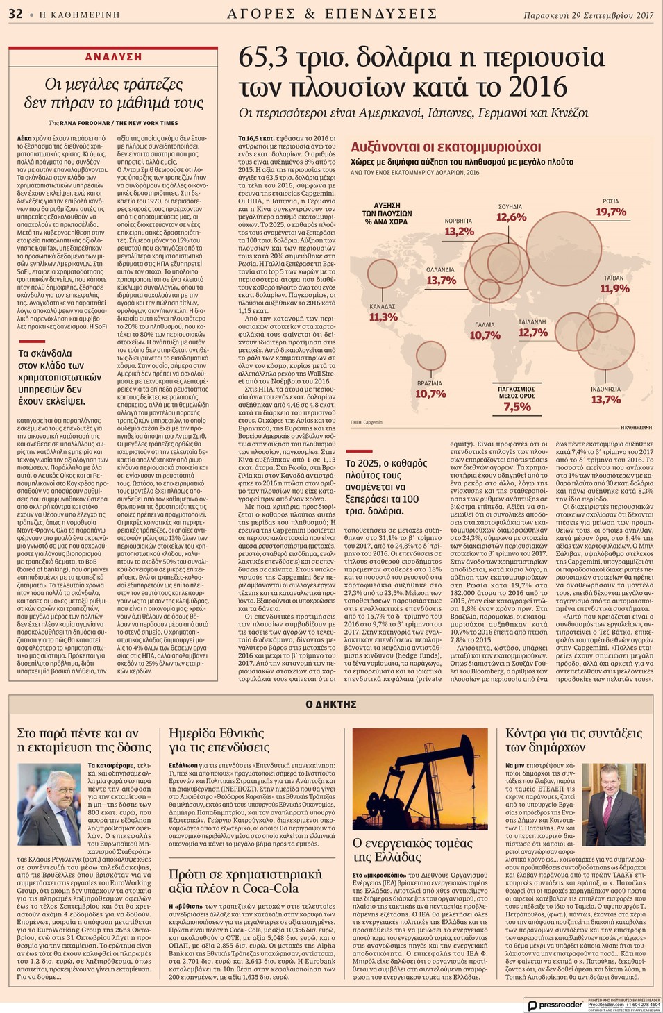 Οπισθόφυλλο εφημερίδας Καθημερινή