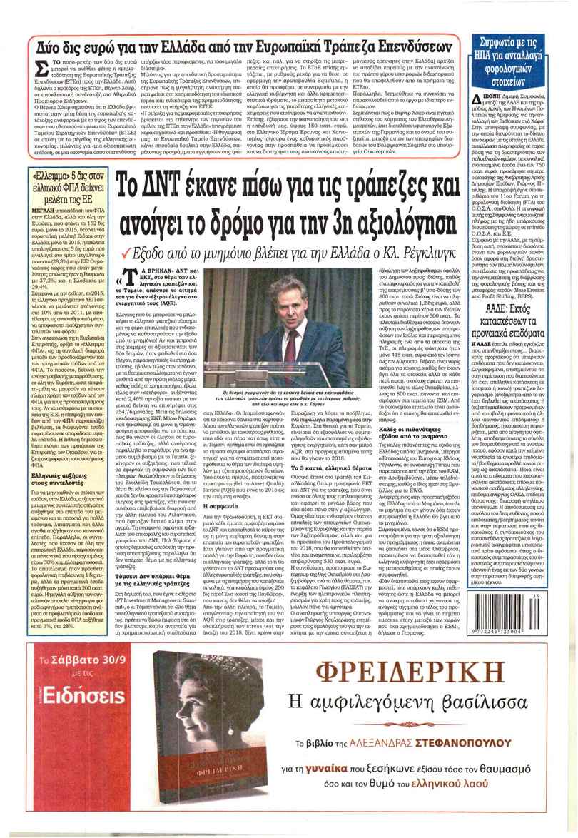 Οπισθόφυλλο εφημερίδας Kontra News