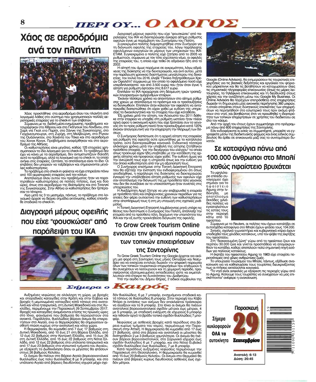 Οπισθόφυλλο εφημερίδας Λόγος