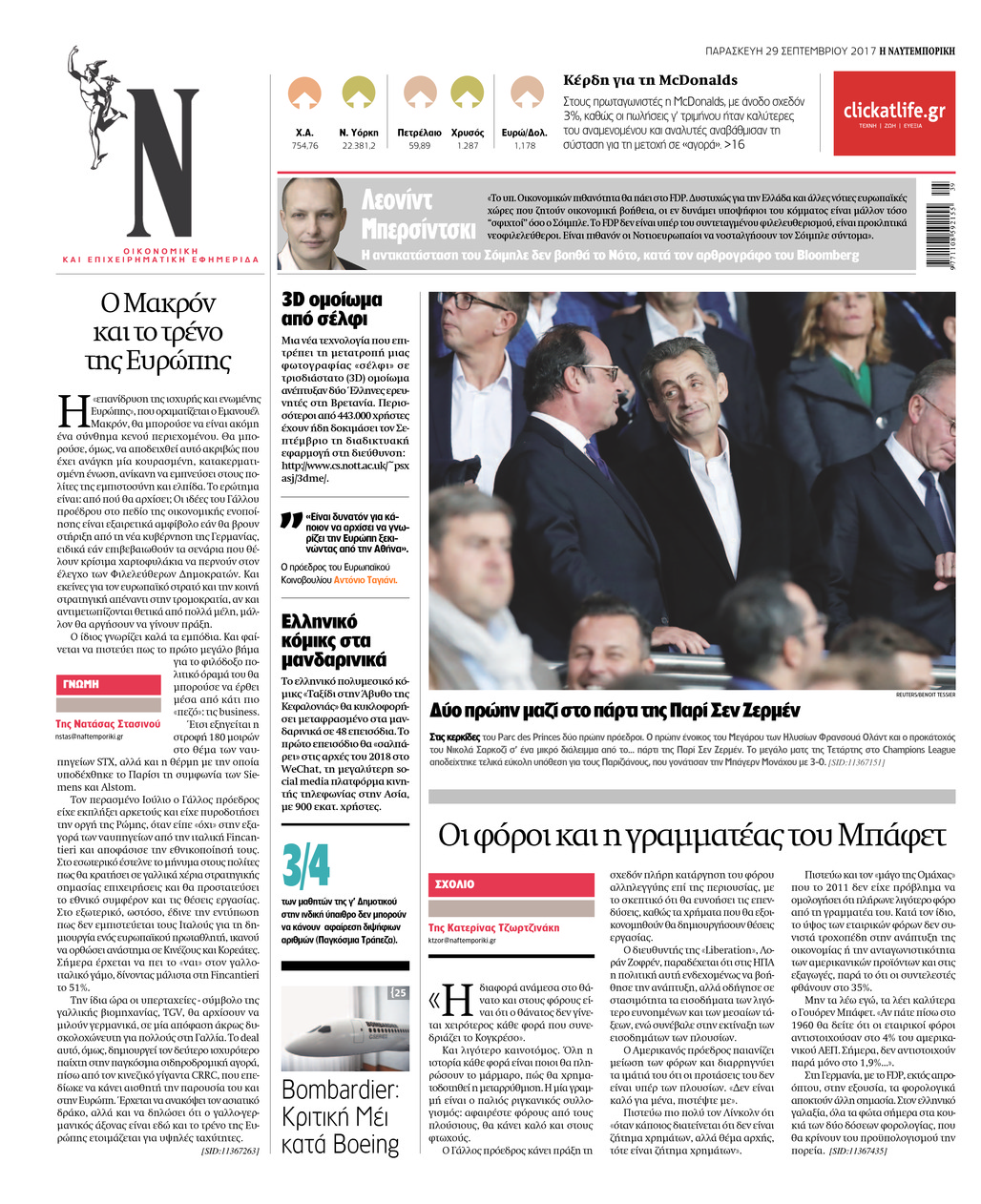 Οπισθόφυλλο εφημερίδας Ναυτεμπορική