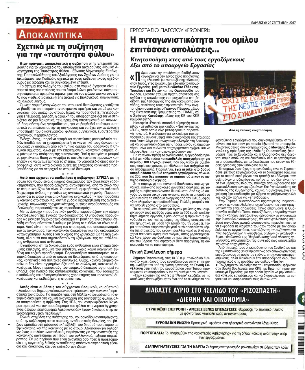 Οπισθόφυλλο εφημερίδας Ριζοσπάστης