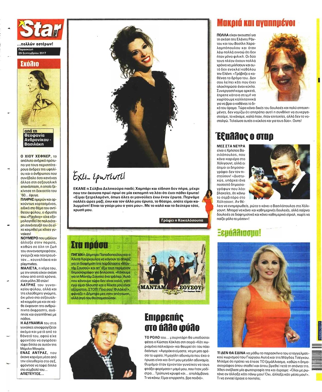 Οπισθόφυλλο εφημερίδας Star Press