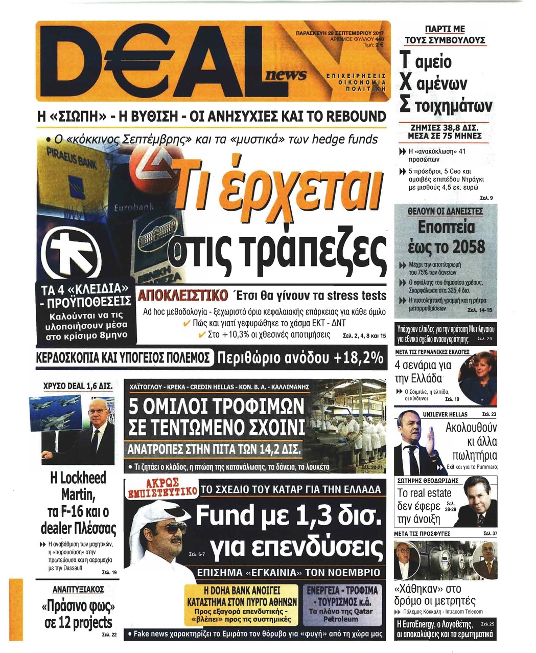 Πρωτοσέλιδο εφημερίδας Deal