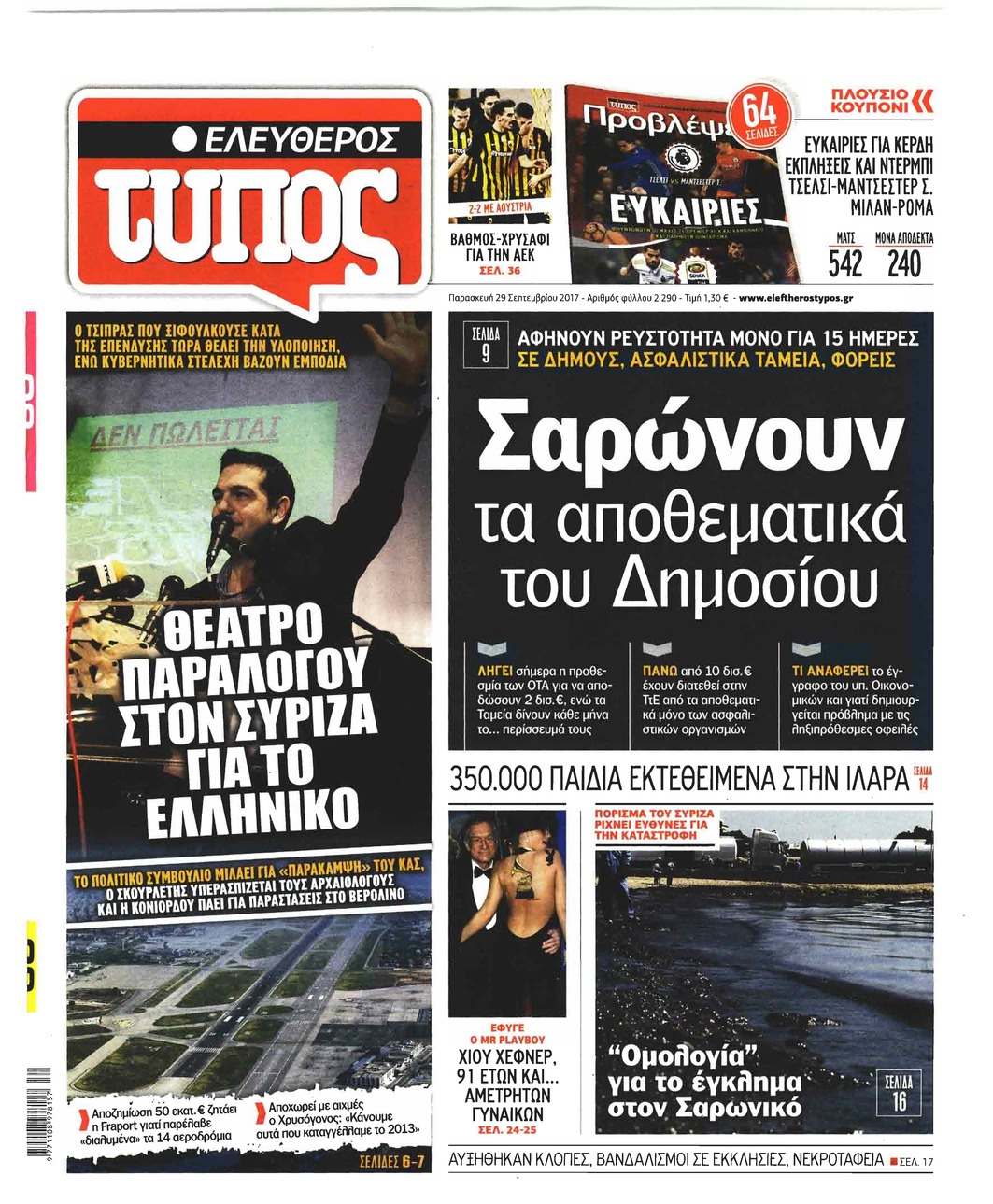 Πρωτοσέλιδο εφημερίδας Ελεύθερος Τύπος