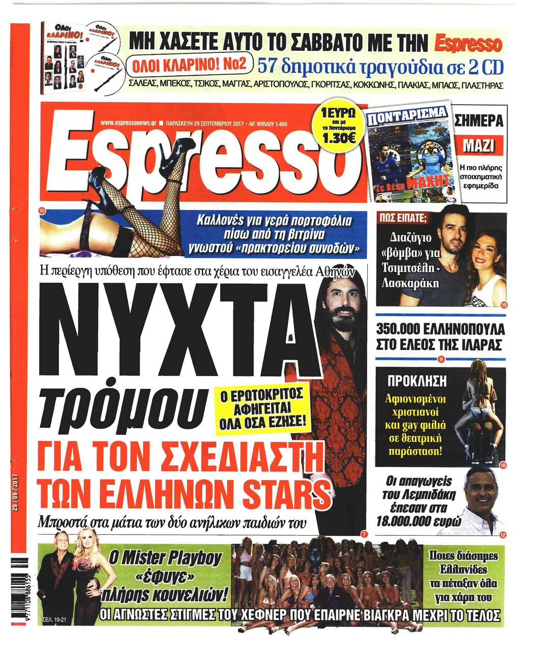 Πρωτοσέλιδο εφημερίδας Espresso