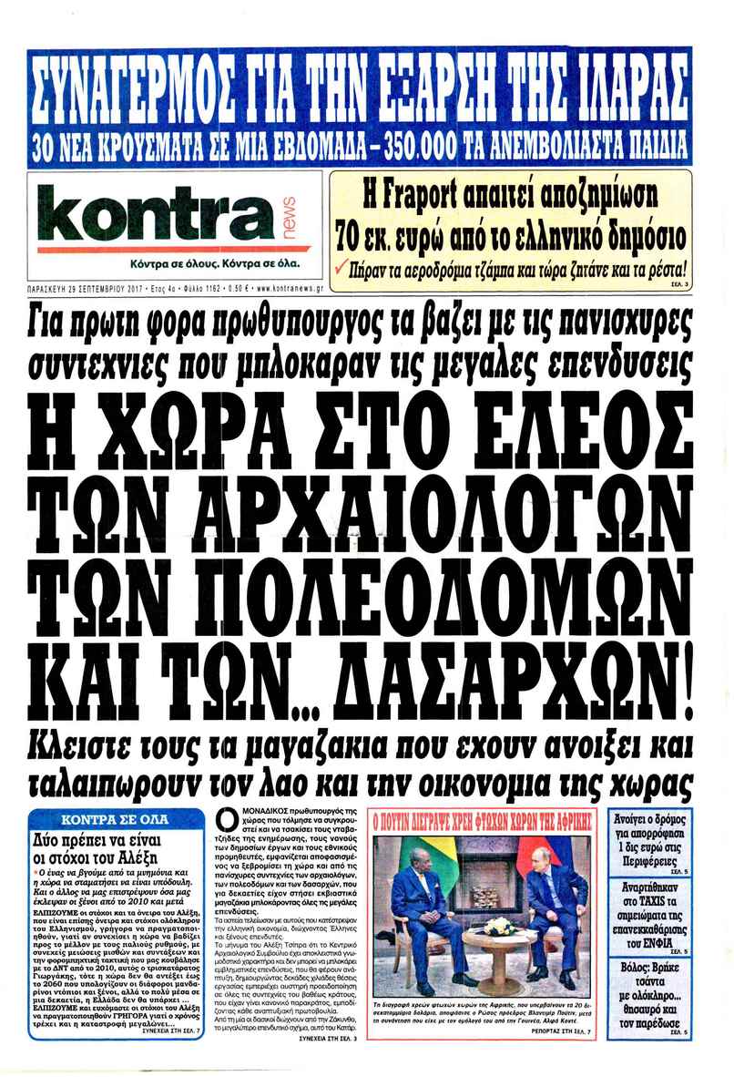 Πρωτοσέλιδο εφημερίδας Kontra News