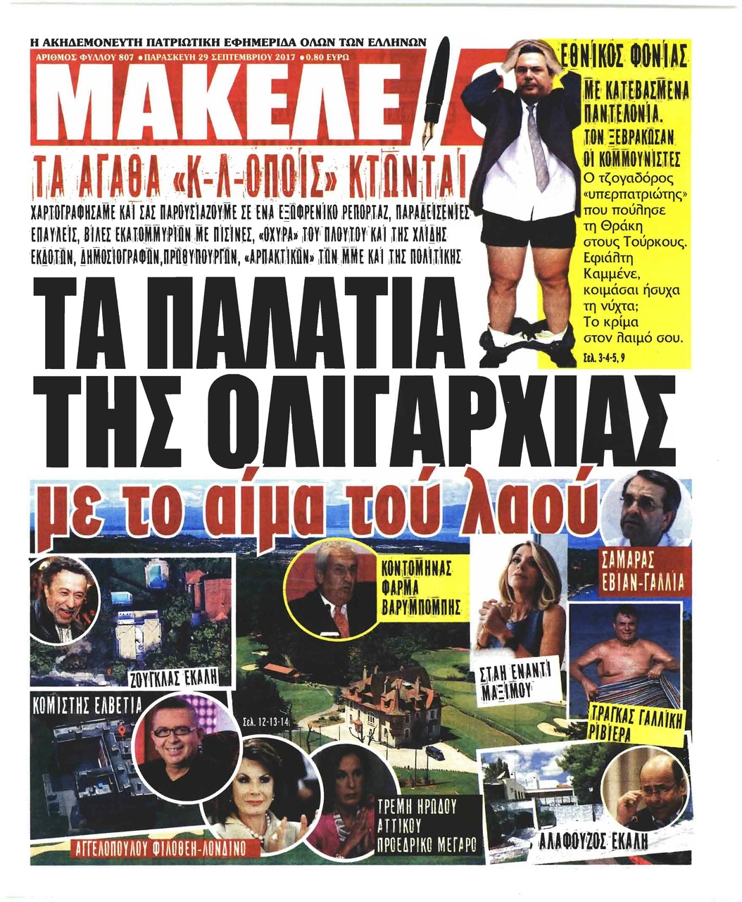 Πρωτοσέλιδο εφημερίδας Μακελειό